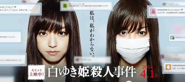 湊かなえ『白ゆき姫殺人事件』のあらすじを解説のワンシーン