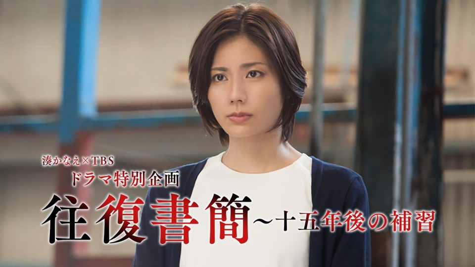湊かなえ『往復書簡』のあらすじを解説のワンシーン