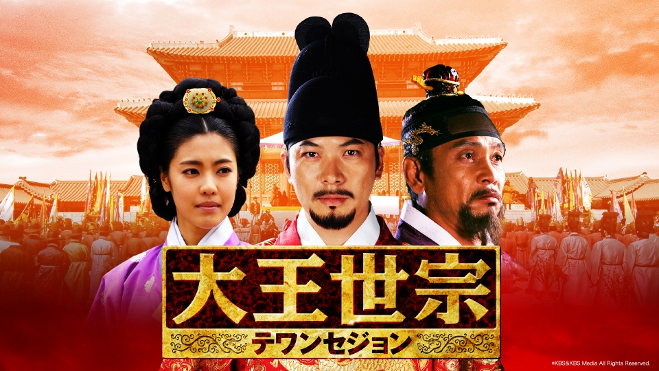 【韓国ドラマ】『大王世宗』キャストとあらすじを解説のワンシーン