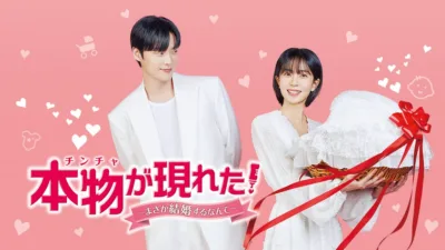 【韓国ドラマ】『チンチャが現れた！』キャスト相関図とあらすじ最終回を徹底解説