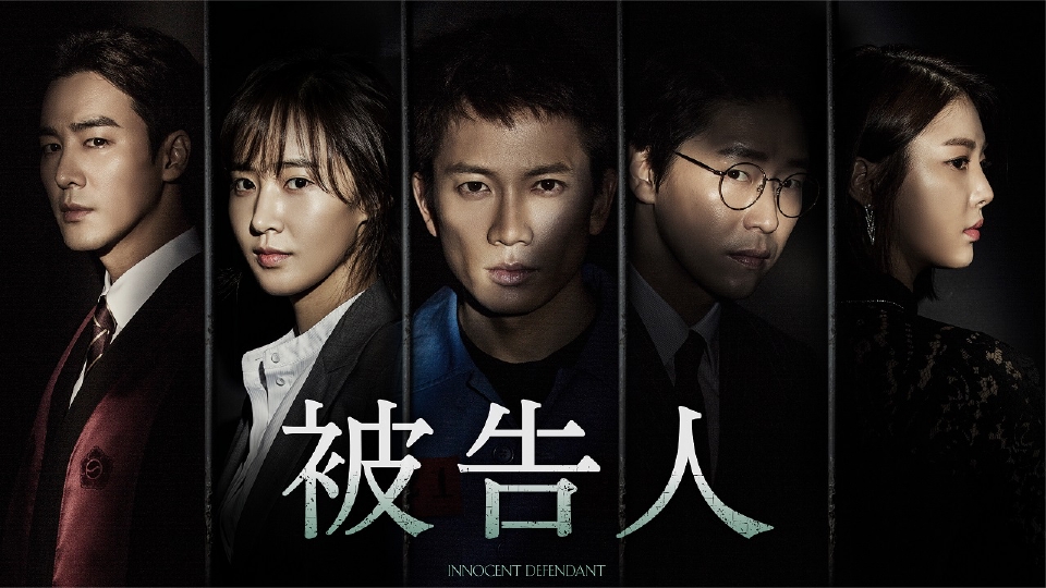 【韓国ドラマ】『被告人』あらすじとネタバレを解説のワンシーン