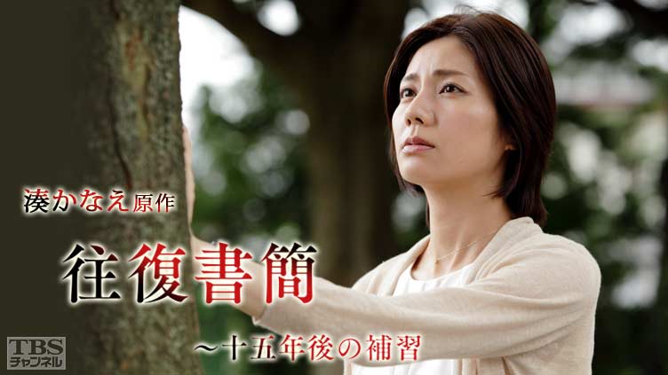 湊かなえ『往復書簡』のあらすじを解説のワンシーン