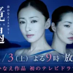 湊かなえ『花の鎖』のあらすじを解説のワンシーン