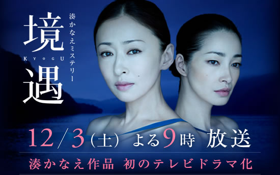 湊かなえ『境遇』のあらすじをネタバレ解説のワンシーン