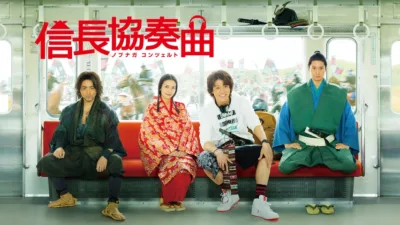 【ドラマ】『信長協奏曲』キャスト・相関図とあらすじ｜小栗旬の一人二役とタイムスリップの結末を解説