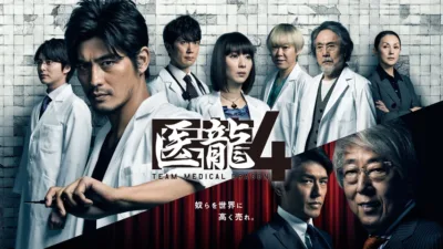 【ドラマ】『医龍4』キャスト・相関図とあらすじを解説