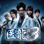 【ドラマ】『医龍4』キャスト・相関図とあらすじを解説のワンシーン
