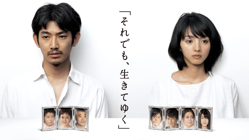 【ドラマ】『それでも生きてゆく』キャスト・相関図とあらすじを解説のワンシーン