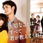 【ドラマ】『マルモのおきて』キャスト・相関図とあらすじを解説のワンシーン