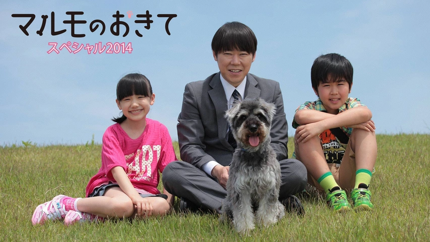 【ドラマ】『マルモのおきて』キャスト・相関図とあらすじを解説のワンシーン