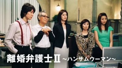 【ドラマ】『離婚弁護士II〜ハンサムウーマン〜』キャスト・相関図とあらすじを解説