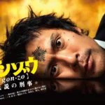 【ドラマ】『リッチマンプアウーマン』キャスト・相関図とあらすじ｜小栗旬×石原さとみの格差ラブストーリーを最終回まで解説のワンシーン