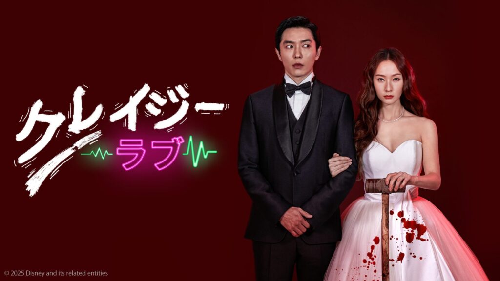 【韓国ドラマ】『クレイジーラブ』のあらすじを解説のワンシーン