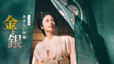 【ドラマ】『あきない世傳 金と銀』キャスト・相関図とあらすじを解説
