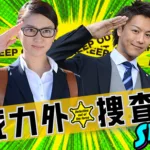 【ドラマ】『となりの芝生』キャスト・相関図・あらすじを解説のワンシーン