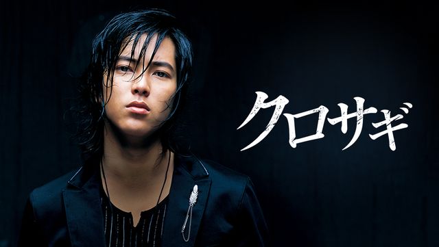 【ドラマ】『クロサギ』山下智久版のキャスト・相関図・あらすじを解説のワンシーン