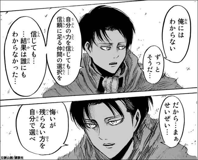 【進撃の巨人】リヴァイ兵長のかっこいい魅力！年齢や身長、最後を解説のワンシーン