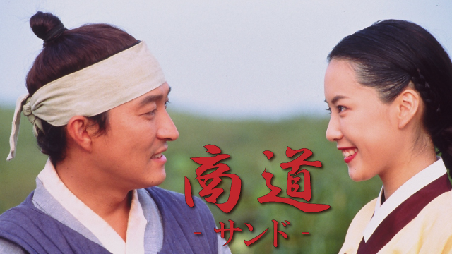 【韓国ドラマ】『商道（サンド）』キャストとあらすじを解説のワンシーン