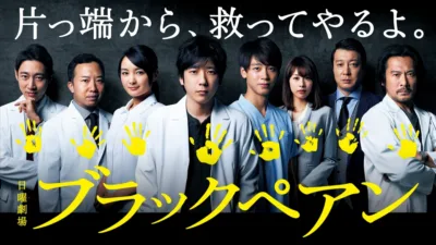 『ブラックペアン』シリーズの小説の順番とあらすじを解説