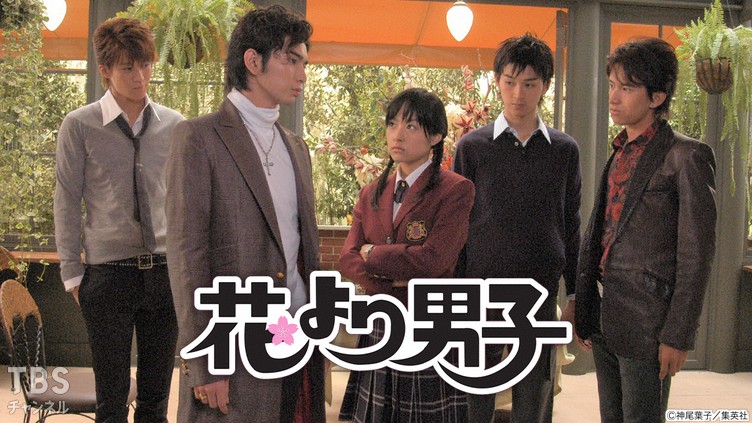 【ドラマ】『花より男子』キャスト 相関図とあらすじを解説のワンシーン