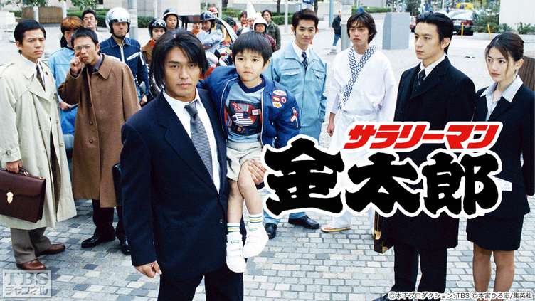 【ドラマ】『サラリーマン金太郎』キャスト・相関図とあらすじを解説のワンシーン