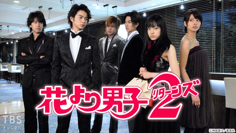 【ドラマ】『花より男子』キャスト 相関図とあらすじを解説のワンシーン