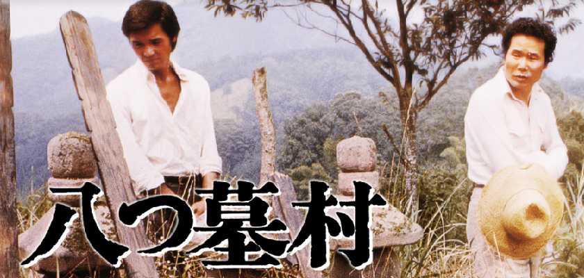 『八つ墓村』キャスト・相関図とあらすじを解説のワンシーン