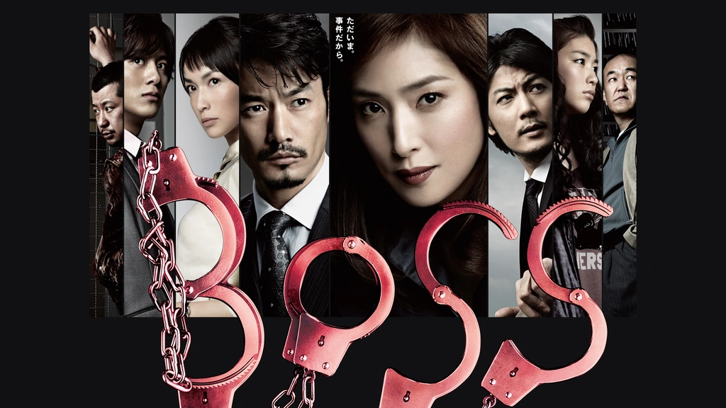 【ドラマ】『BOSS』キャスト・相関図・あらすじをネタバレのワンシーン