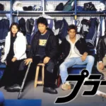 【ドラマ】『東京DOGS』キャストと相関図、あらすじを解説のワンシーン