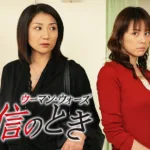 【ドラマ】『暴れん坊ママ』キャスト一覧・相関図とあらすじを徹底解説のワンシーン