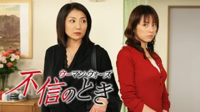 【ドラマ】『不信のとき』キャスト・相関図・あらすじを解説