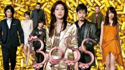 【ドラマ】『BOSS』キャスト・相関図・あらすじをネタバレ