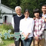 【ドラマ】『ようこそ、わが家へ』キャスト・相関図・あらすじをネタバレのワンシーン