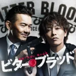 【ドラマ】『泣くな、はらちゃん』キャスト・相関図・あらすじをネタバレのワンシーン