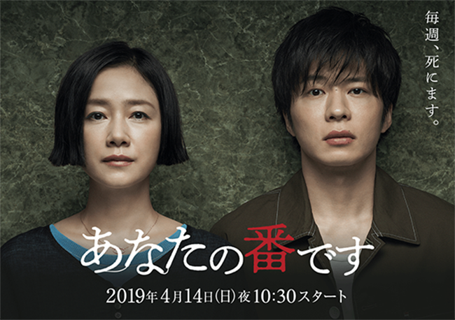 【ドラマ】『あなたの番です』キャスト・相関図とあらすじ｜黒幕（犯人）の正体を最終回までネタバレのワンシーン