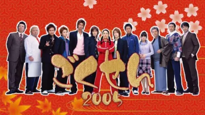 【ドラマ】『ごくせん2』キャスト・相関図・あらすじをネタバレ