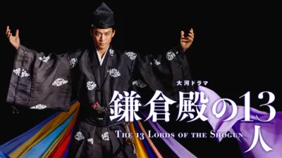 【ドラマ】『鎌倉殿の13人』キャスト・相関図・あらすじをネタバレ