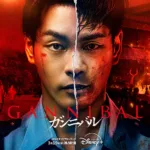 【ドラマ】『御上先生』キャスト・相関図・1話からのあらすじをネタバレのワンシーン