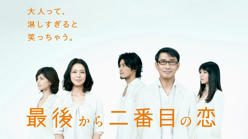 【ドラマ】『続・最後から二番目の恋』キャスト・相関図・あらすじをネタバレのワンシーン