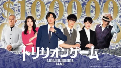 【ドラマ】『トリリオンゲーム』キャスト・相関図・あらすじをネタバレ
