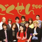 【ドラマ】『ごくせん2』キャスト・相関図・あらすじをネタバレのワンシーン