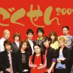 【ドラマ】『ごくせん2』キャスト・相関図・あらすじをネタバレのワンシーン