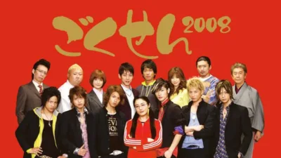 【ドラマ】『ごくせん 3』キャスト・相関図・あらすじをネタバレ