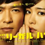【ドラマ】『花のち晴れ』キャスト・相関図・あらすじをネタバレのワンシーン