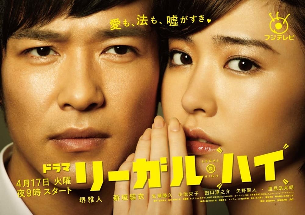 【ドラマ】『リーガルハイ』キャスト・相関図・あらすじをネタバレのワンシーン
