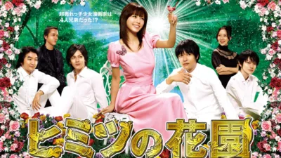 【ドラマ】『秘密の花園』キャスト・相関図・あらすじをネタバレ