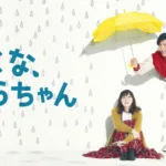 【ドラマ】『問題のあるレストラン』キャスト・相関図・あらすじをネタバレのワンシーン
