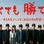 【ドラマ】『リーガルハイ』キャスト・相関図・あらすじをネタバレのワンシーン