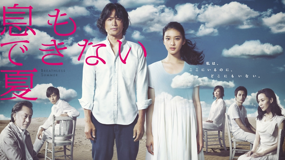 【ドラマ】『息もできない夏』キャスト・相関図とあらすじを解説のワンシーン