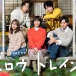 【ドラマ】『天狗の台所』キャスト・相関図とあらすじを解説のワンシーン